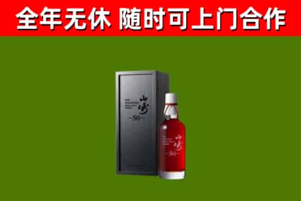 贵德县烟酒回收50年山崎洋酒.jpg